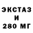 Экстази 250 мг Inna Porembskaya