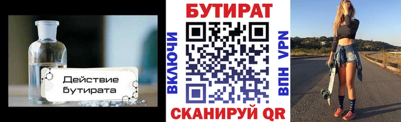 БУТИРАТ BDO 33%  Красноярск 