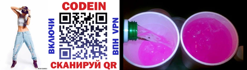 Кодеин Purple Drank  Красноярск 